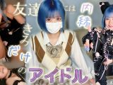【149cmの奇跡】総フォロワー○○超の有名裏垢女子に密会中出し！膣穴丸見えの小ぶりなお尻に巨根ねじ込まれて涙目悶絶絶叫ww