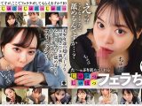 た～っぷり舐めてくれる【じゅぽっじゅぽっ】フェラちゅう！！【とつぜん恐縮ですがフェラチオしてもらえますか？】Episode10