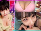 ぽわ～なのに脱ぐと爆乳！やわらかトロ乳は敏感でまん●をヌレ濡れてお淫乱顔ピストン可愛すぎる！すごい膣圧に騎乗位でイきまくり揺れまくり！巨乳生中！ひまり