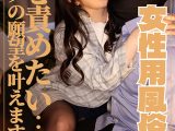 痴・女性用風俗 ゆいか