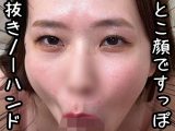 エロ顔ノーハンドフェラ35