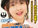 人気 AV 女優が挑戦！イカサレ屋台の中で 潮吹きながらホットドッグ売ってください！望月つぼみ